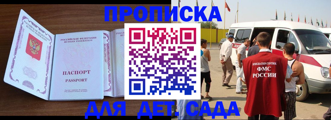 временная регистрация для школы в Харабали